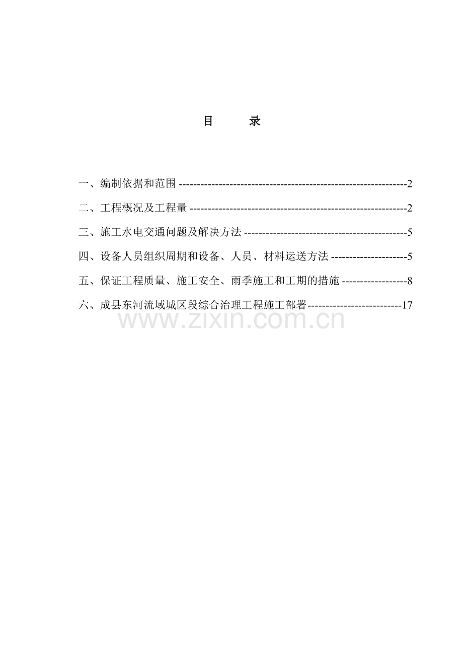 东河施工组织设计s.doc_第1页