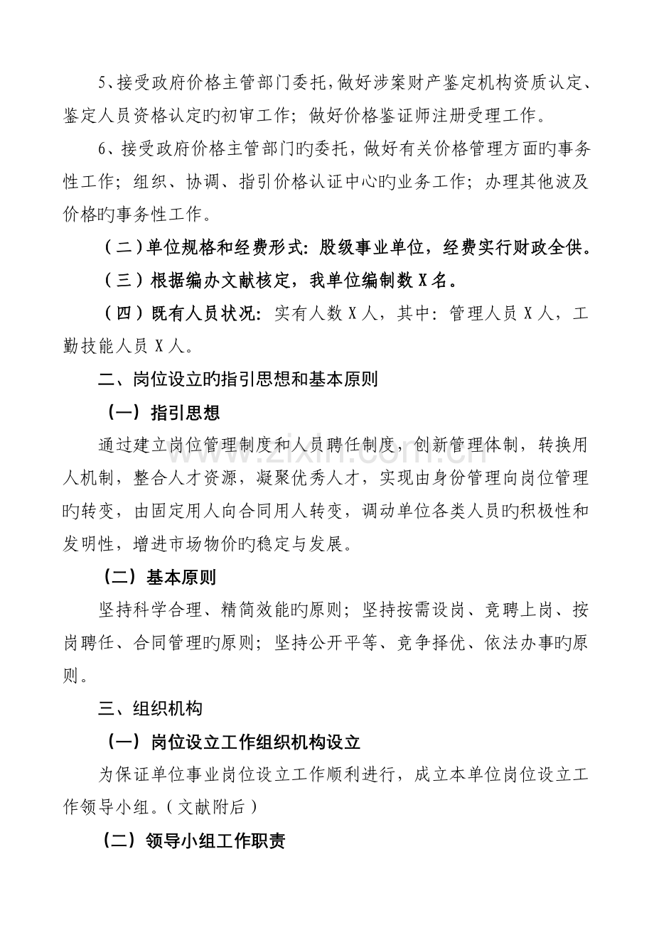 县价格认证中心岗位设置.doc_第2页