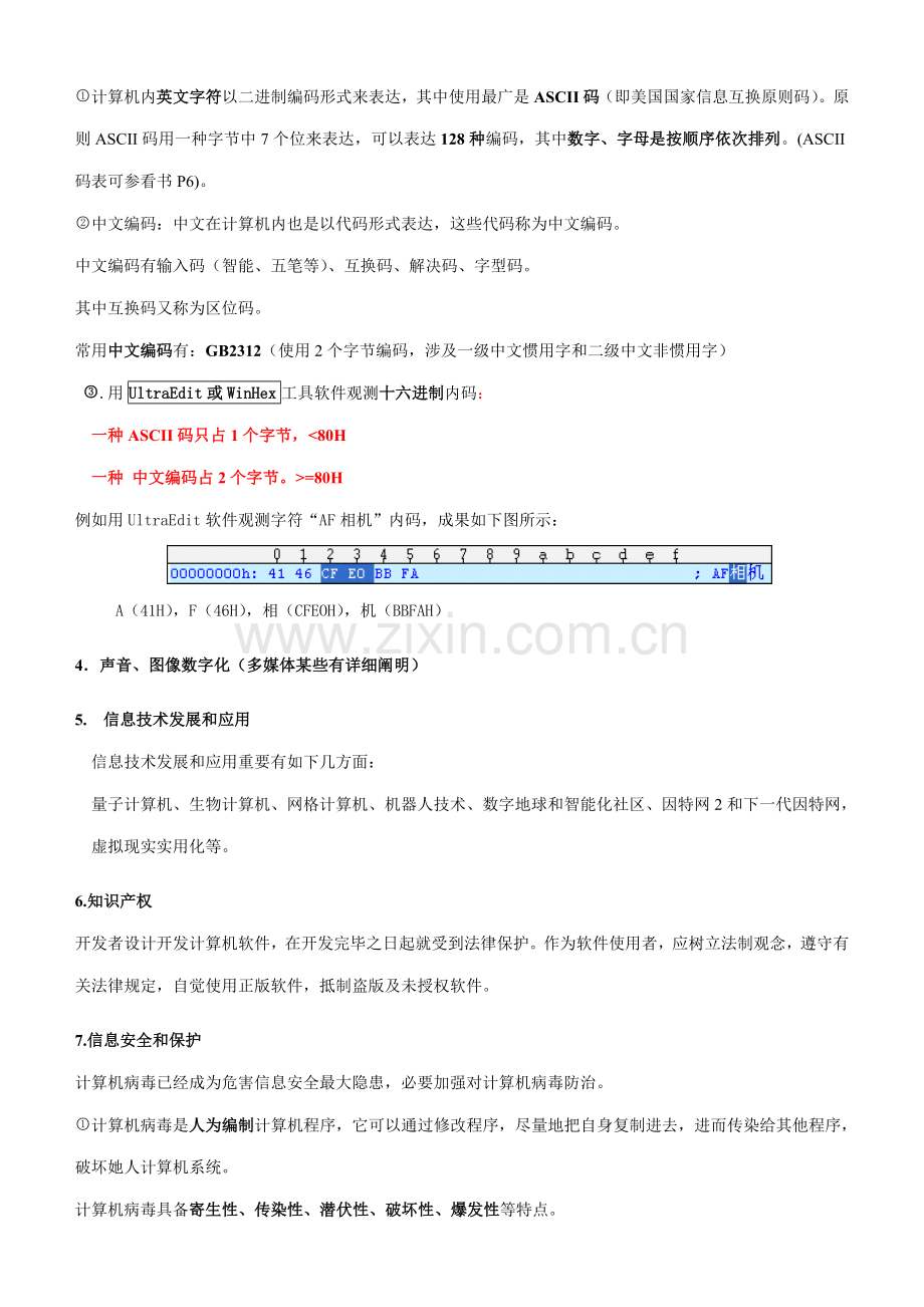 2021年信息技术学考知识点详解整理.doc_第2页