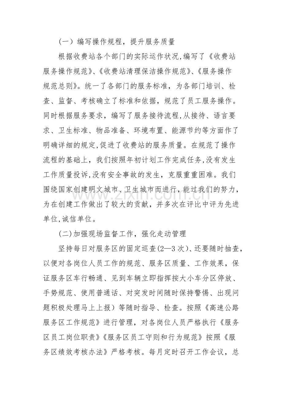 收费站先进事迹汇报材料.doc_第2页