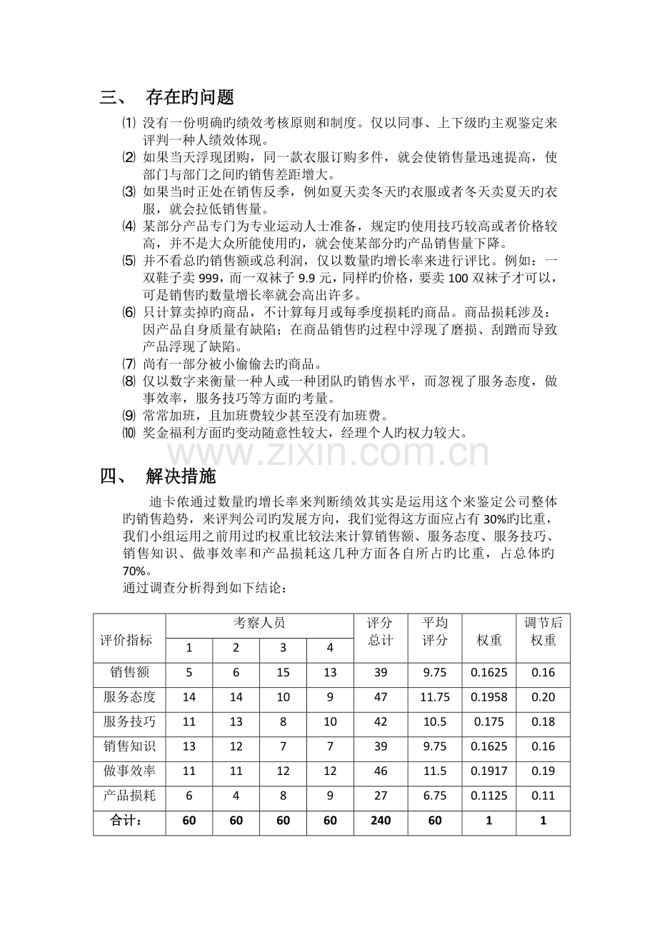迪卡侬绩效管理.doc_第2页