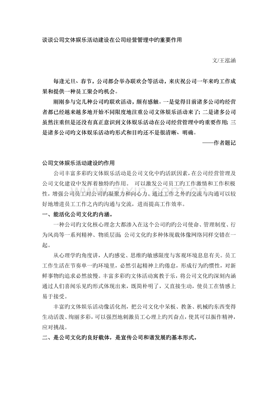 谈谈企业的文艺文化生活建设.doc_第1页