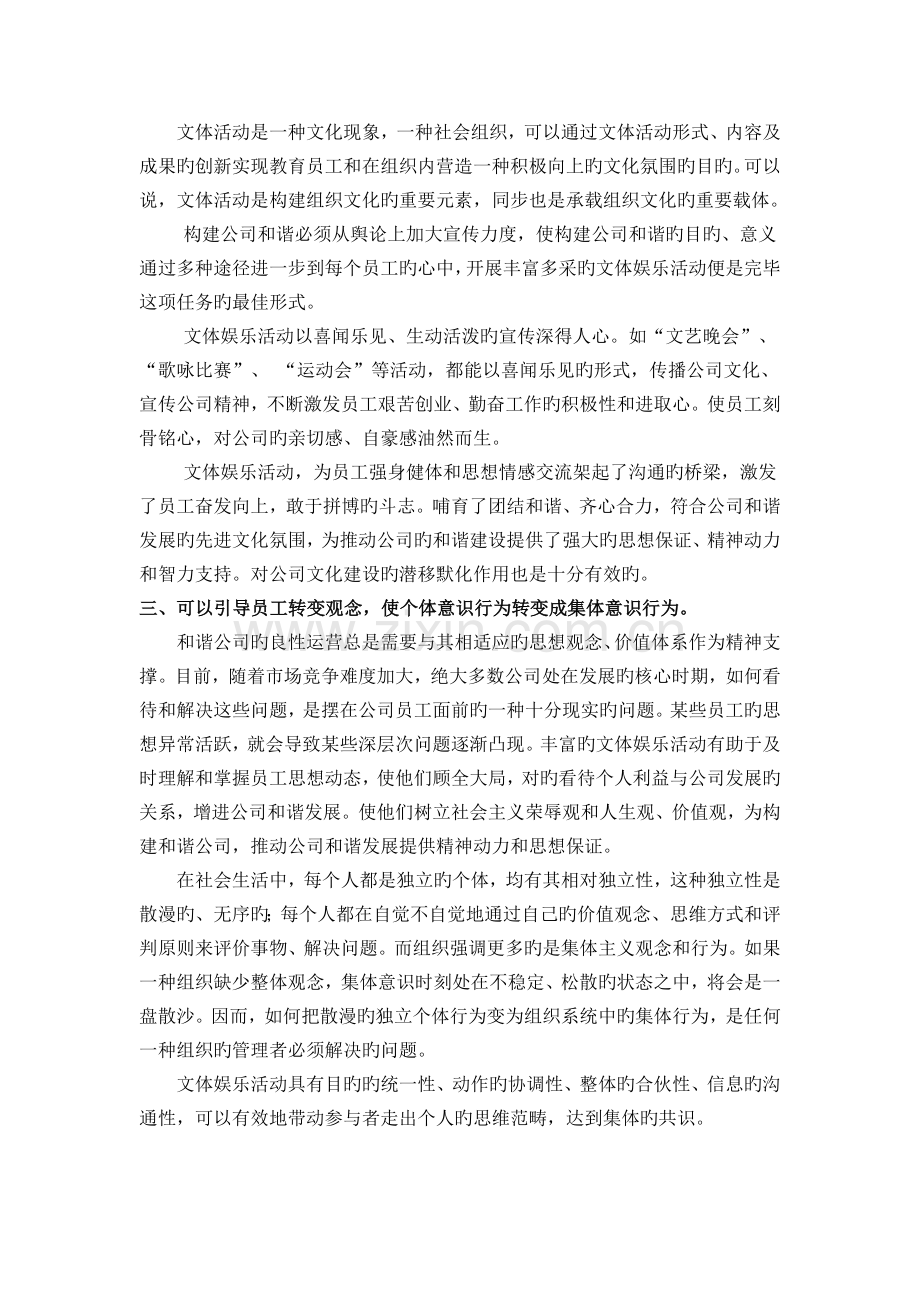 谈谈企业的文艺文化生活建设.doc_第2页