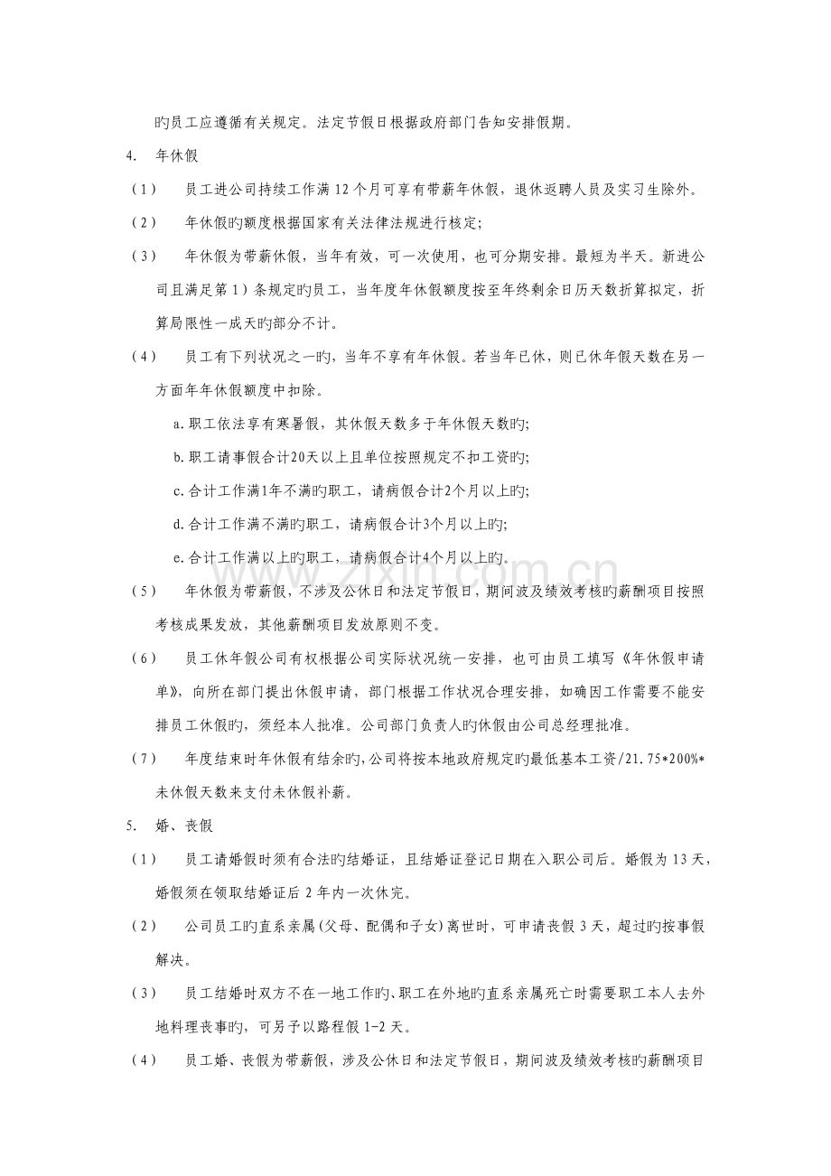 人力资源部制度汇编.docx_第2页