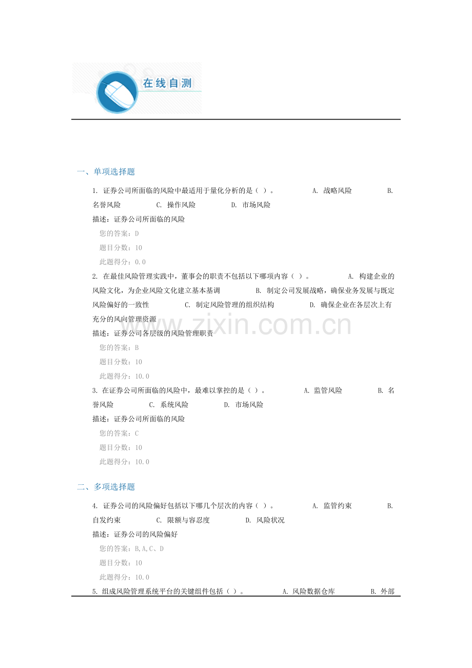 证券公司全面风险管理的理念与实施.docx_第1页