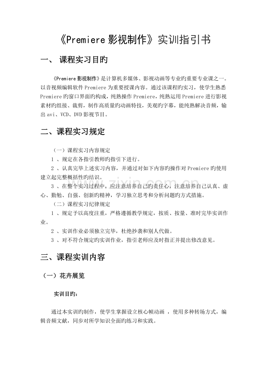 premiere实训指导书.doc_第2页