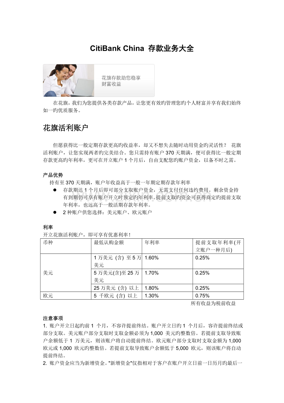 CitiBankChina存款业务大全.doc_第1页