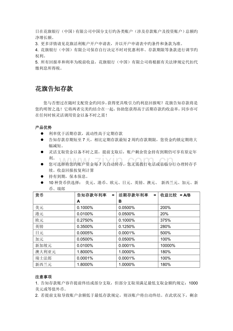 CitiBankChina存款业务大全.doc_第2页