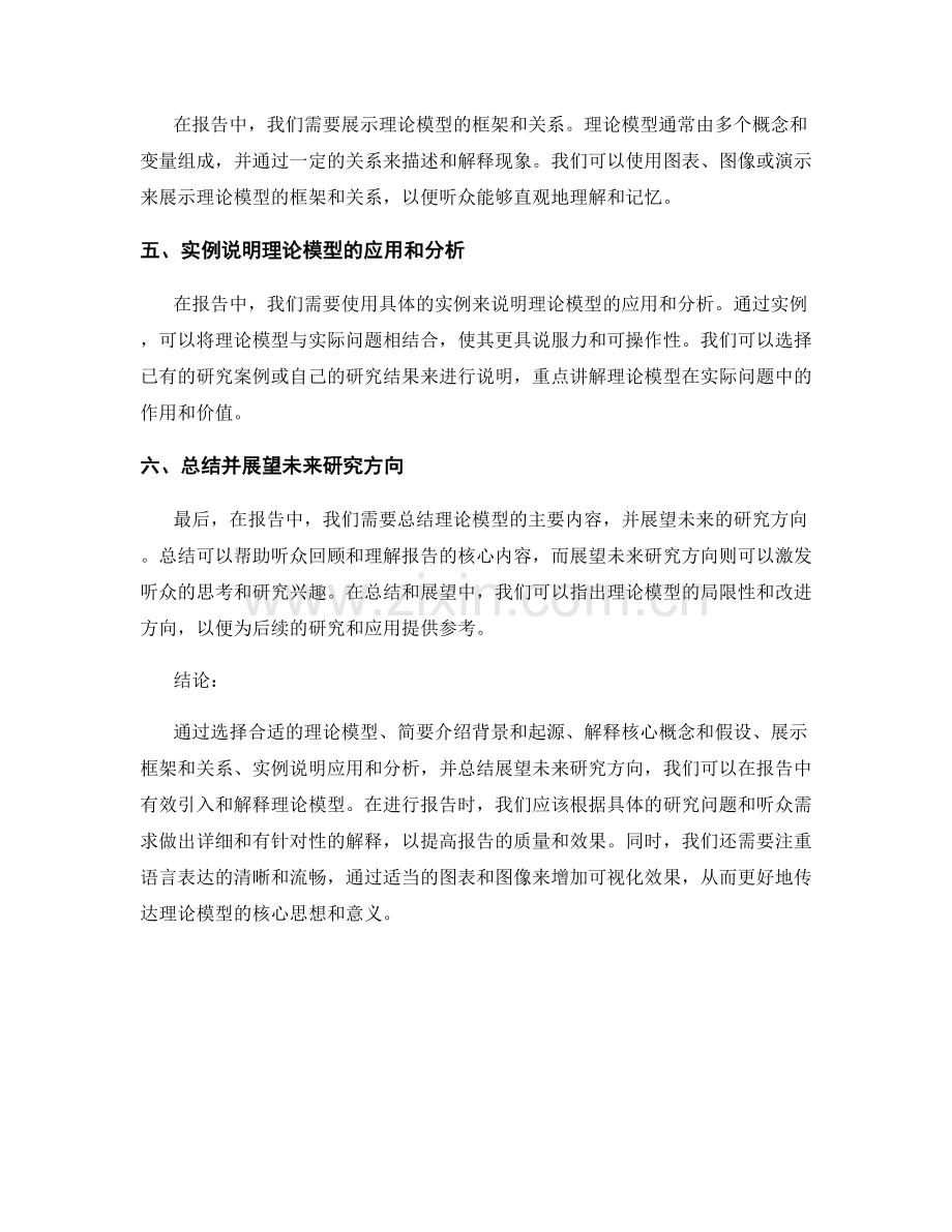 如何在报告中引入和解释理论模型.docx_第2页