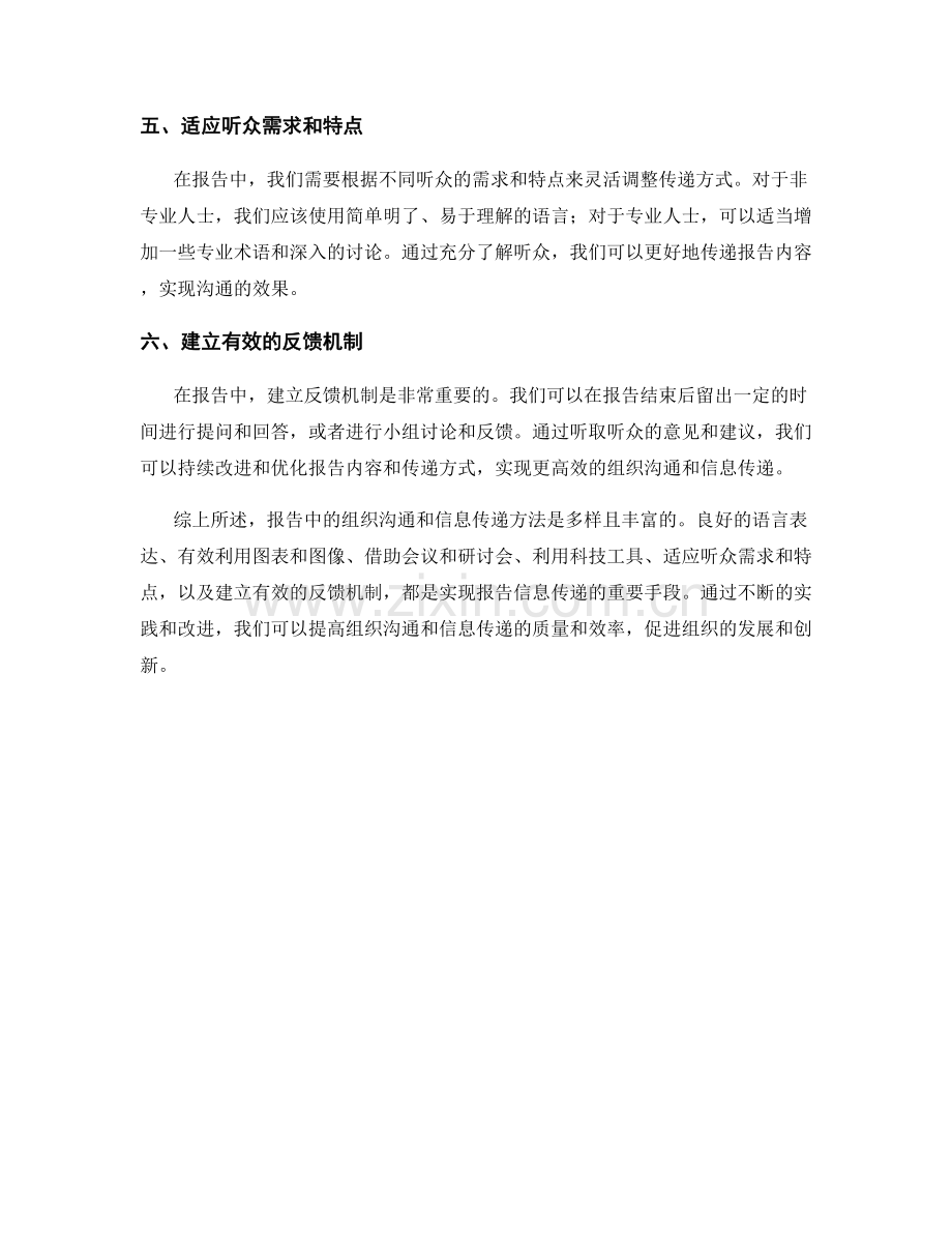 报告中的组织沟通和信息传递方法.docx_第2页