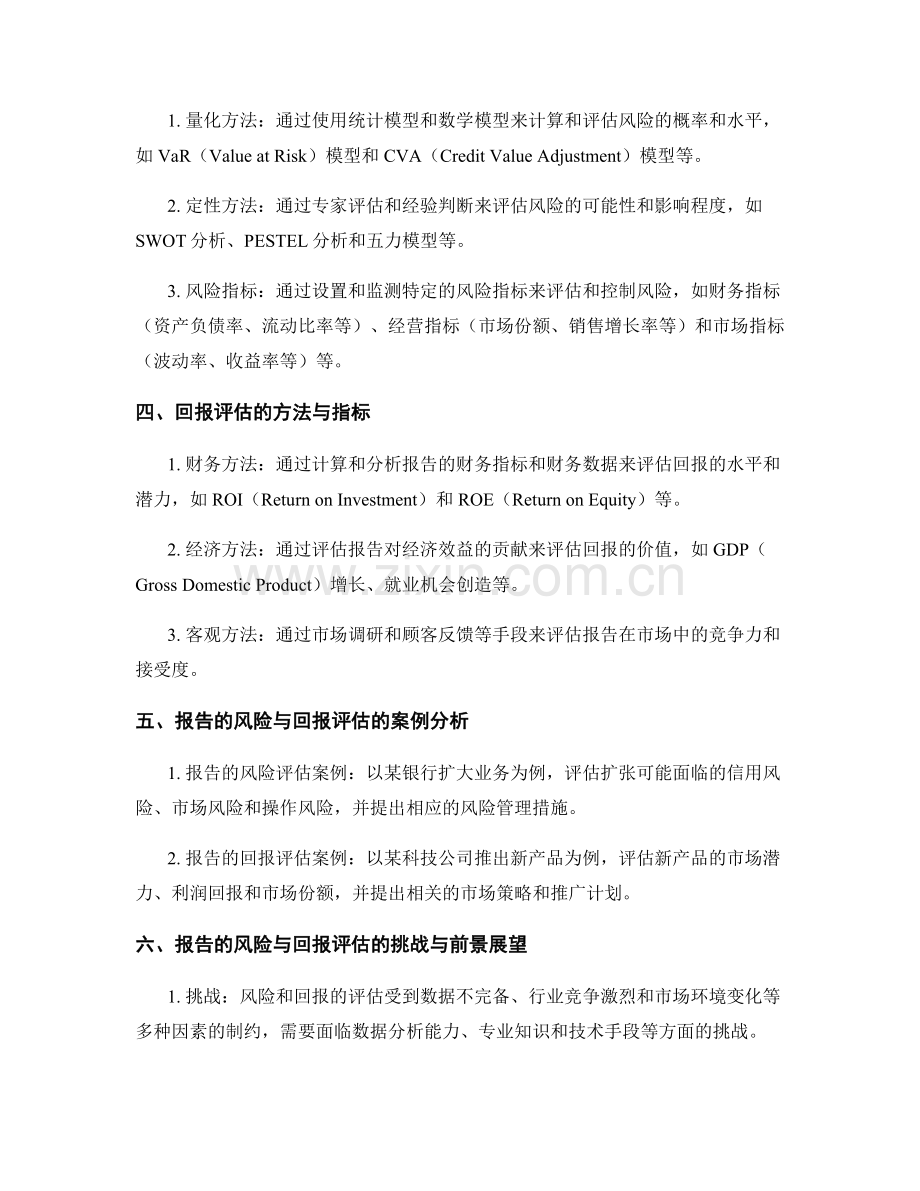 报告的风险与回报评估.docx_第2页