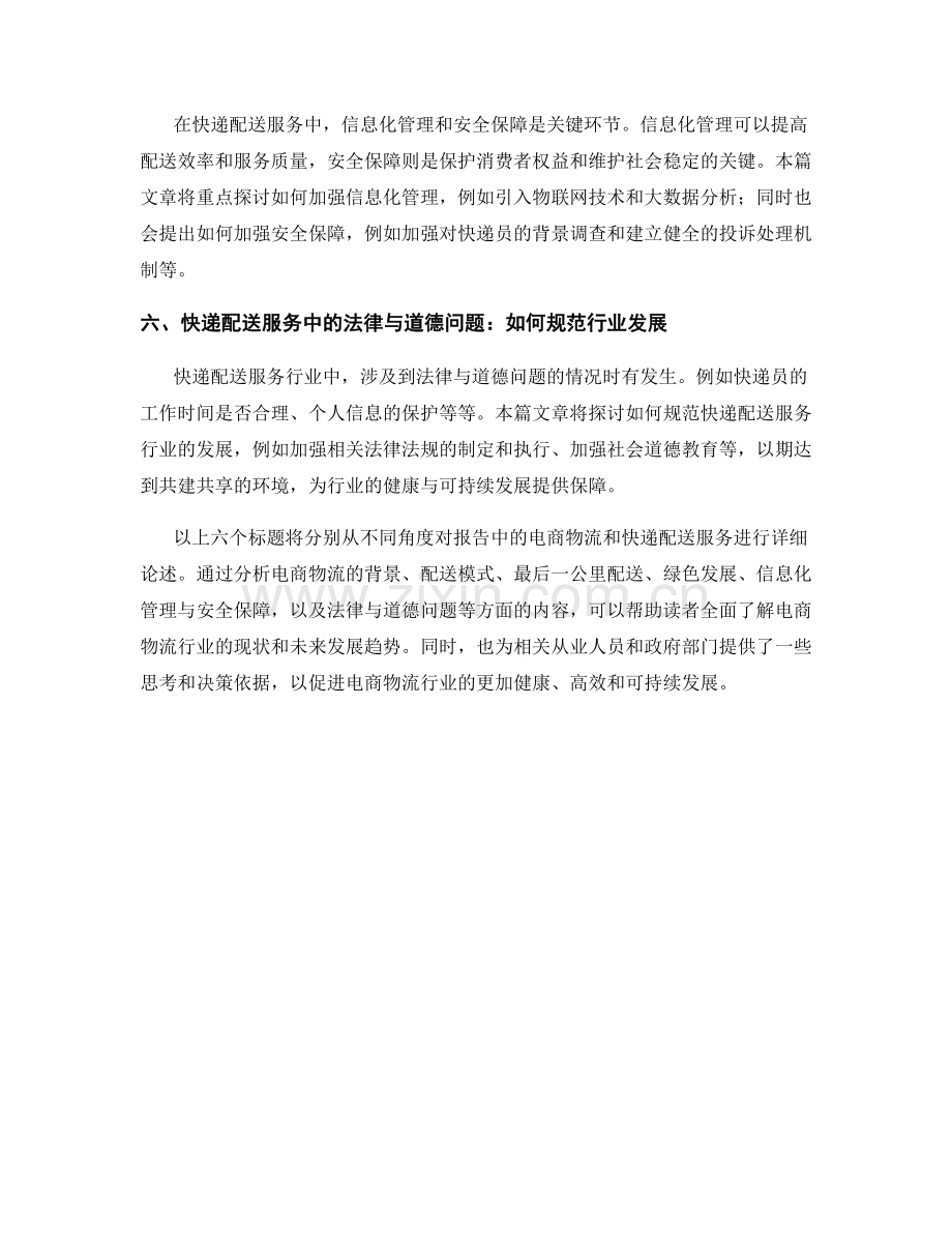 报告中的电商物流和快递配送服务.docx_第2页
