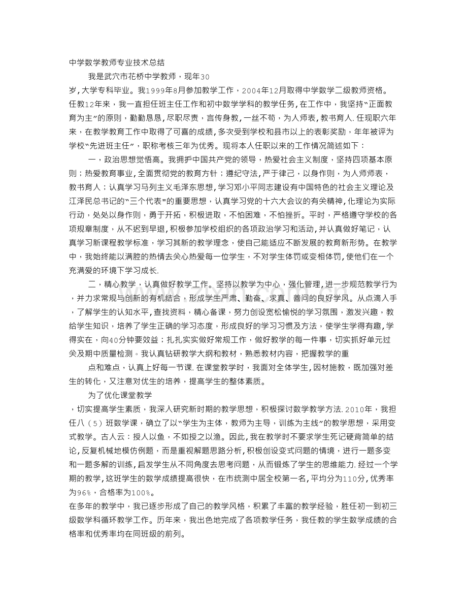 高校教师职称评定工作总结.doc_第1页