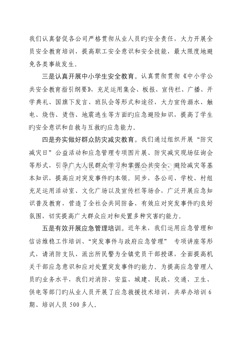 不断完善应急管理机制--全面提升应急处置能力.doc_第2页