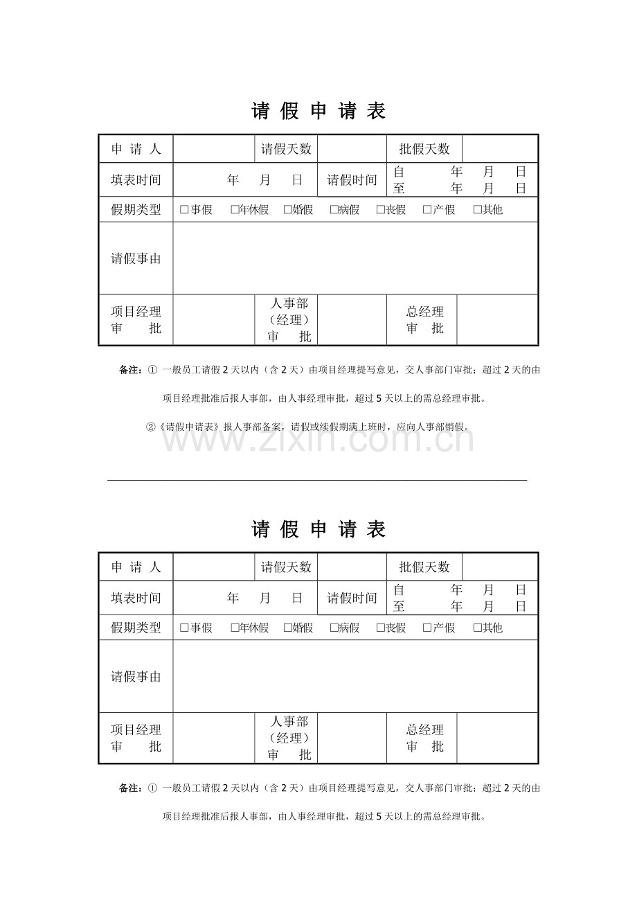 请假单调休单及异常情况说明等考勤表格.doc_第1页
