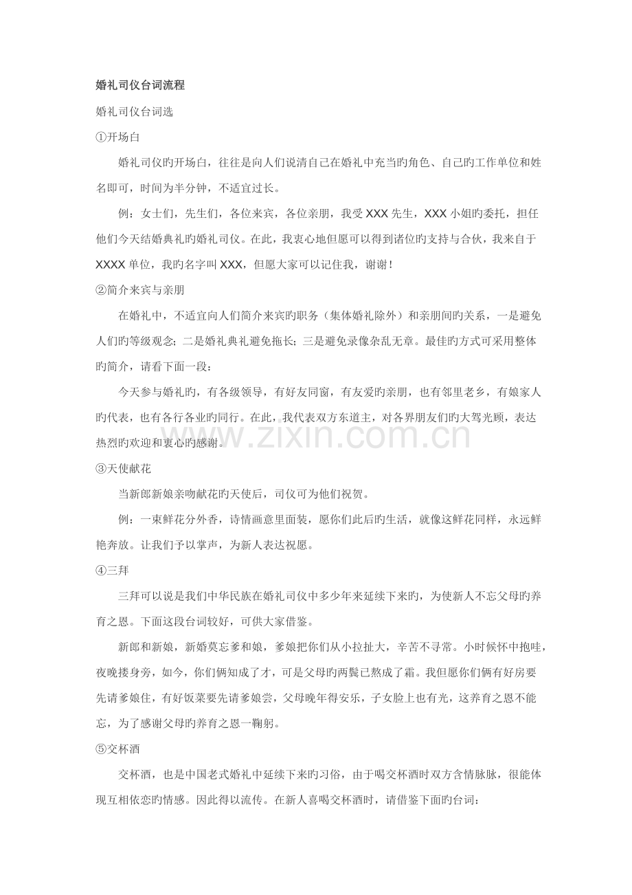 婚庆司仪台词.doc_第1页