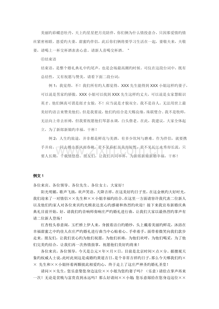 婚庆司仪台词.doc_第2页