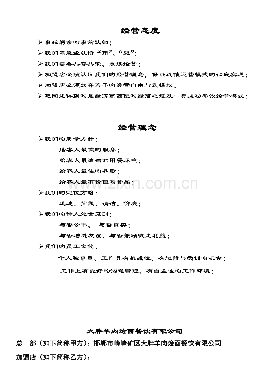 大胖羊肉烩面加盟合同书.doc_第2页