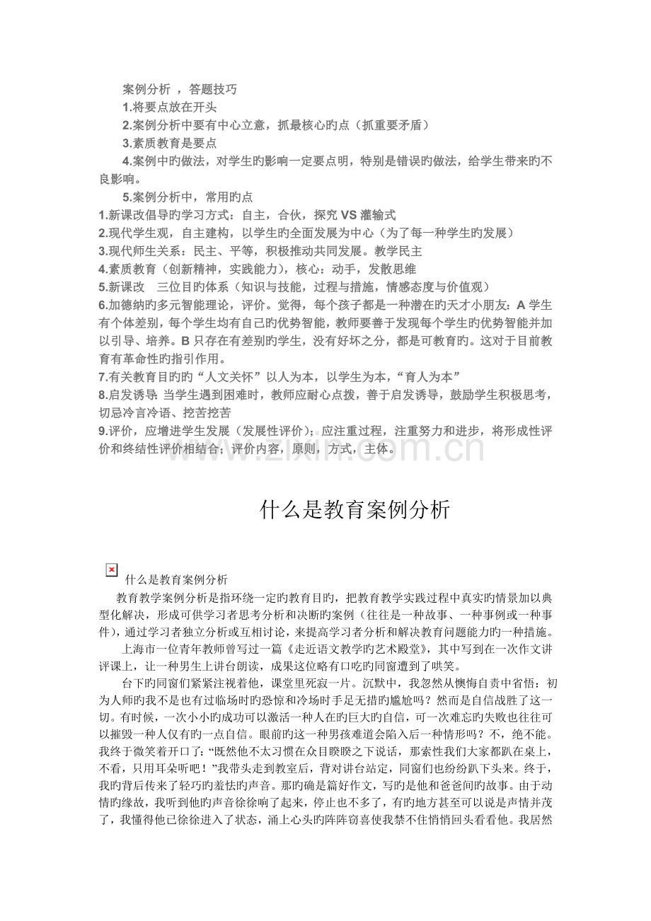 如何做好案例分析.doc_第1页