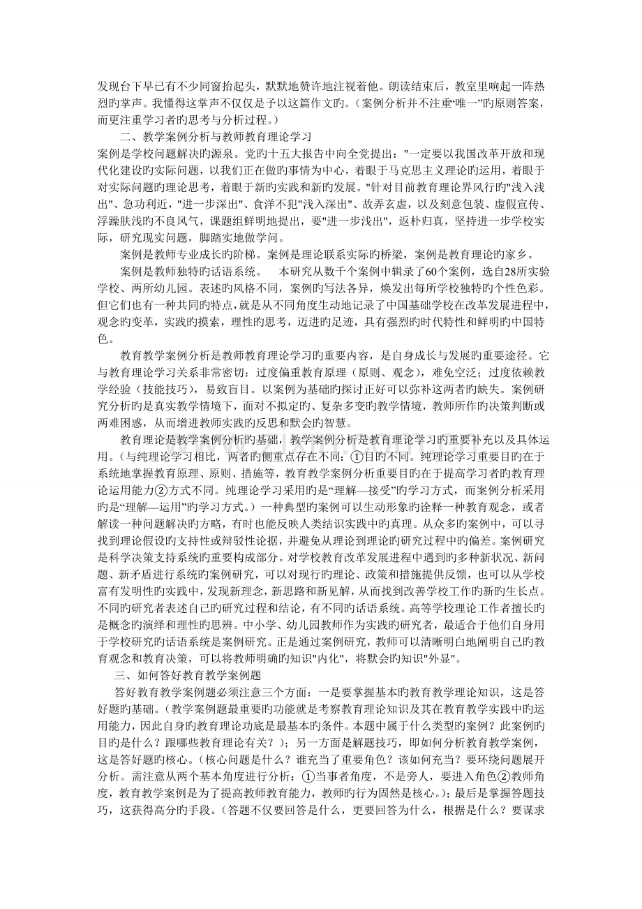 如何做好案例分析.doc_第2页