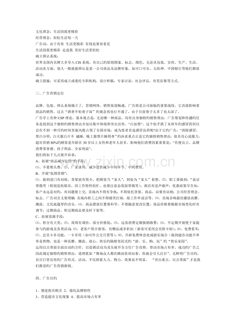 超市营销推广策划案.doc_第2页