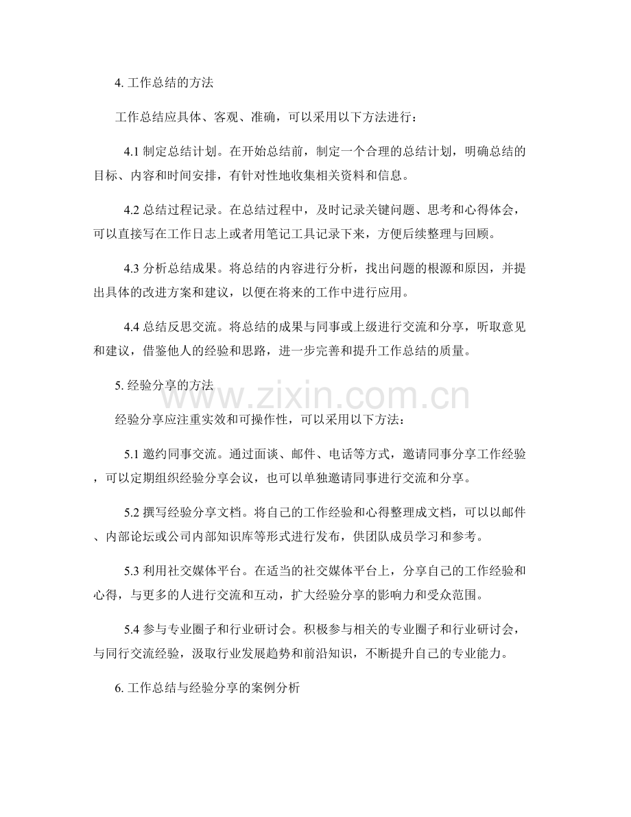 工作总结与经验分享的重要性与方法解析.docx_第2页