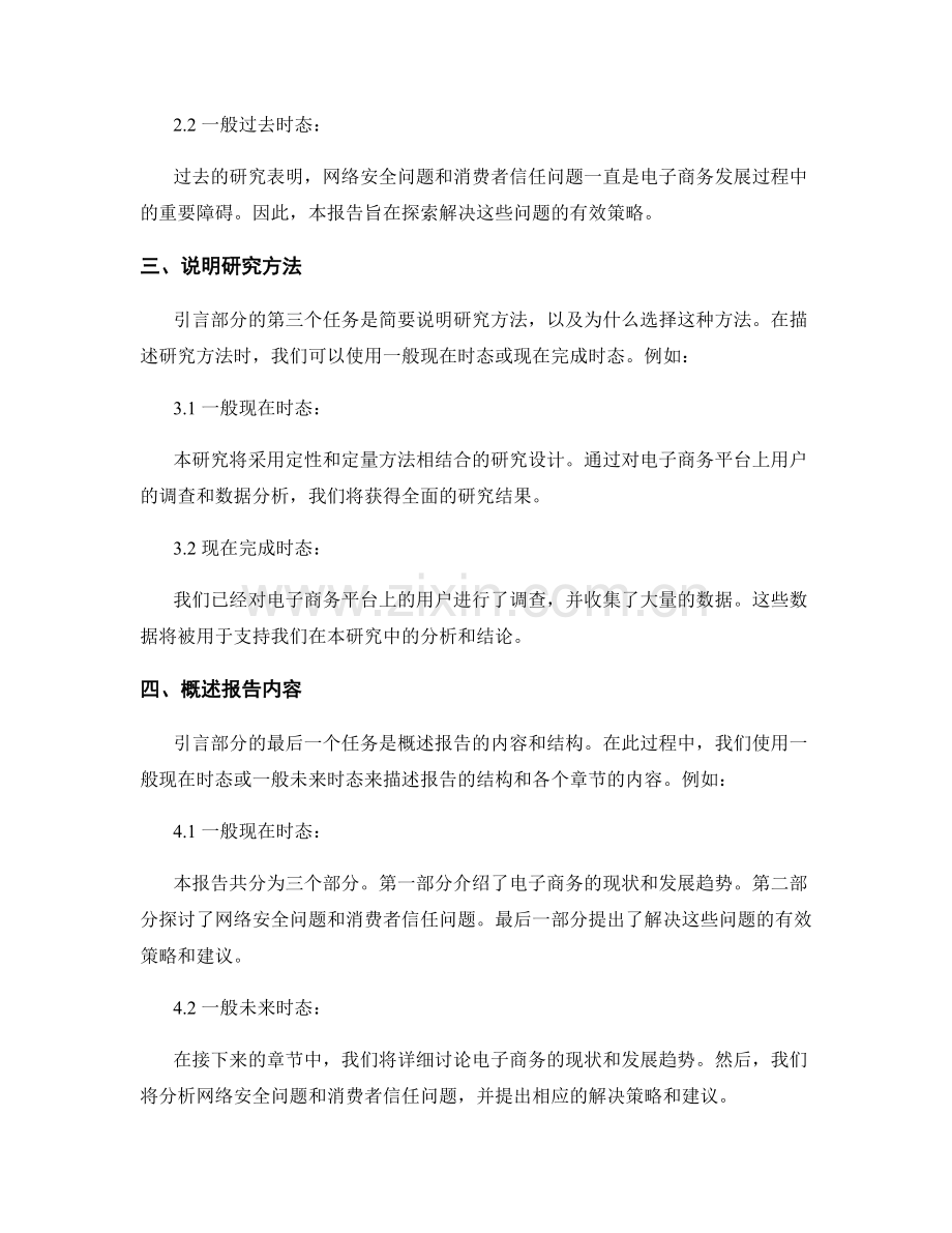 报告引言部分的时态与语气选择.docx_第2页