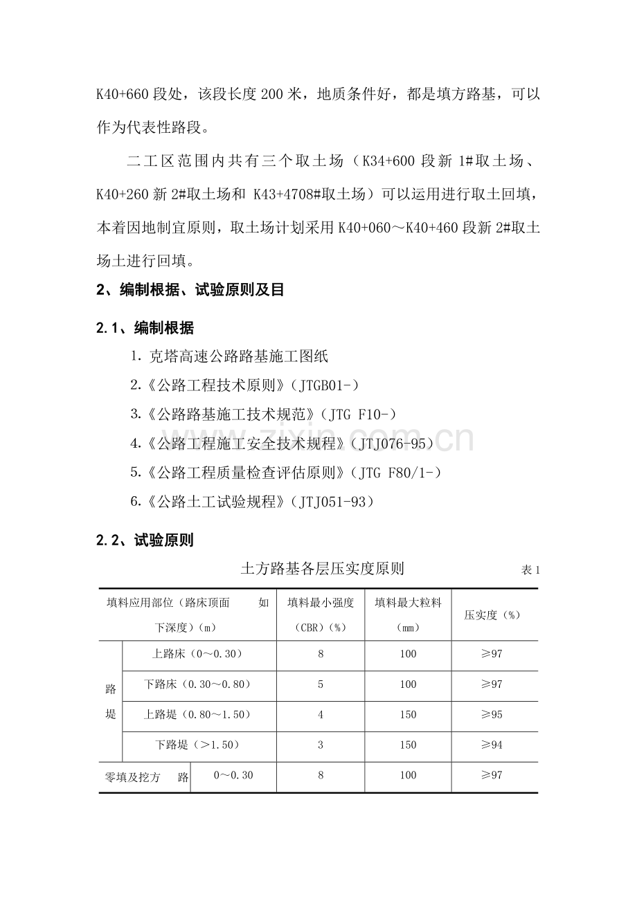 土方填筑路基试验段施工.docx_第2页