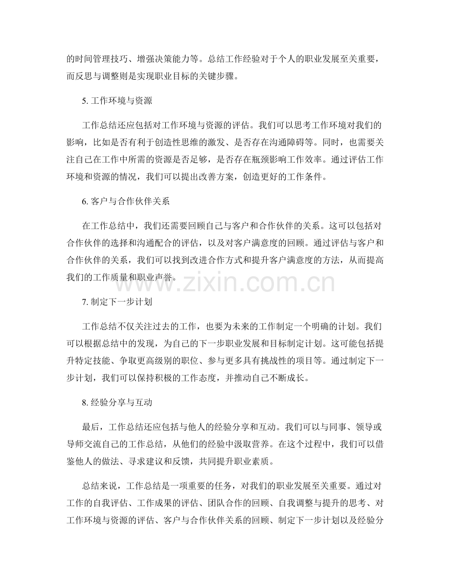工作总结的重要内容与反思建议.docx_第2页