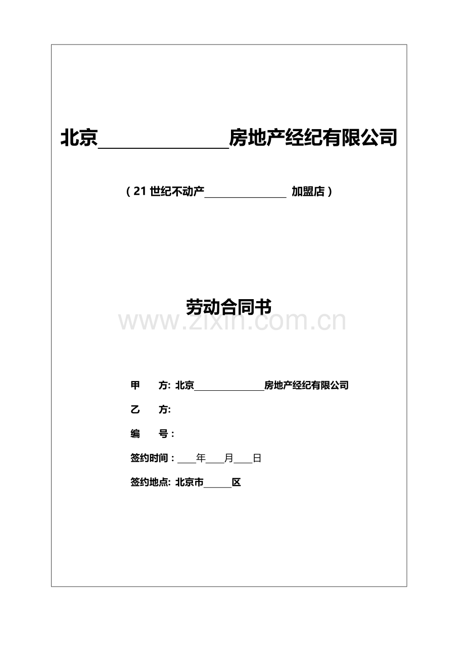 劳动合同版本.doc_第1页