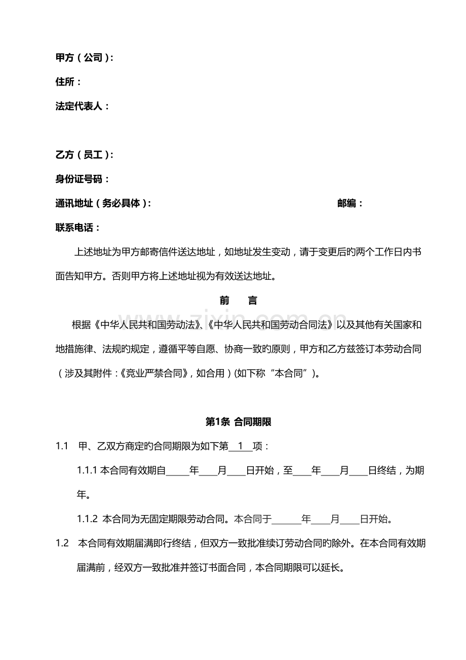 劳动合同版本.doc_第2页