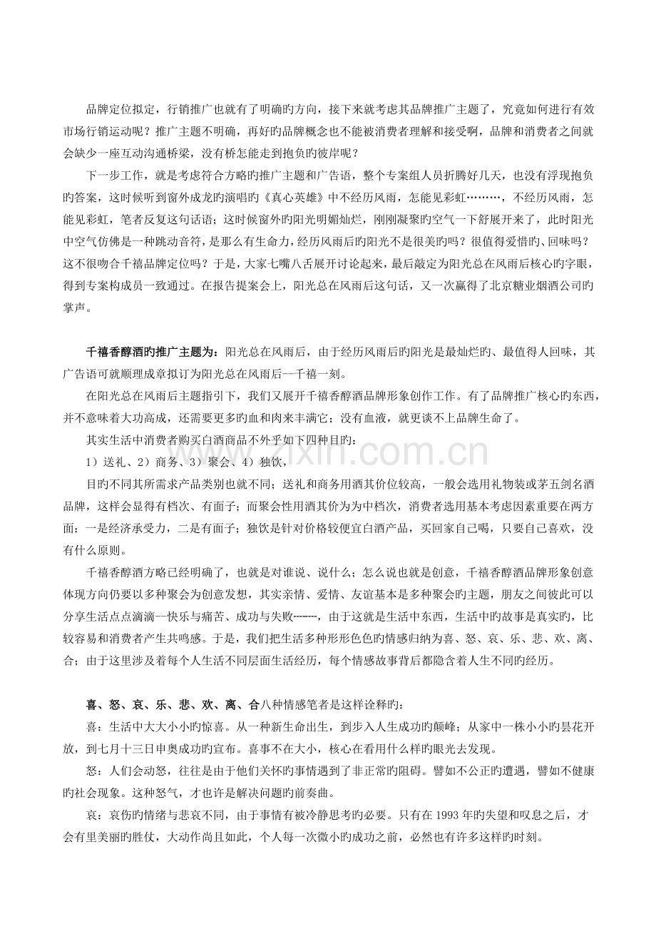 壹串通品牌营销策划案例：阳光总在风雨后--“千禧”系列白酒品牌推广策划.doc_第2页