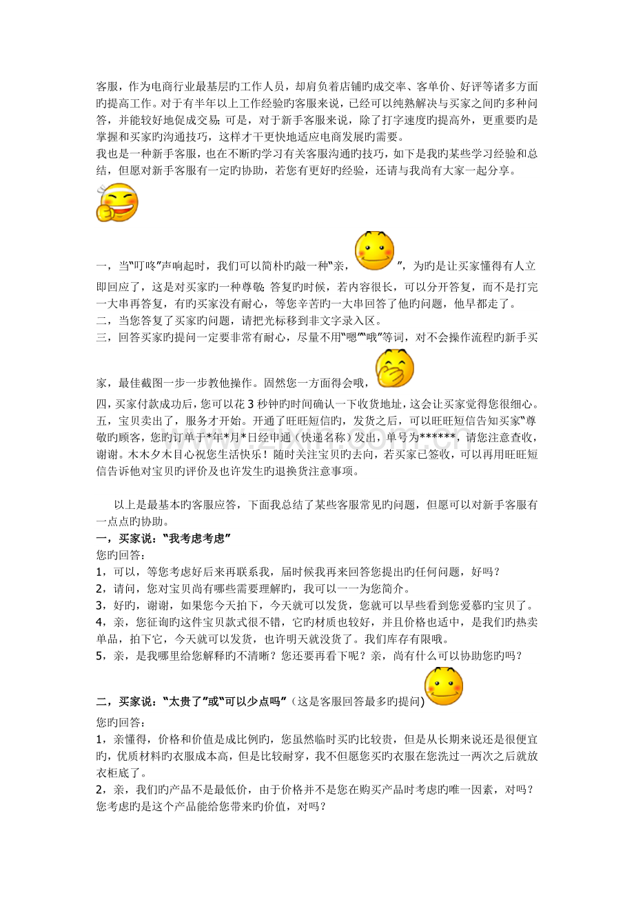客服沟通技巧.docx_第1页