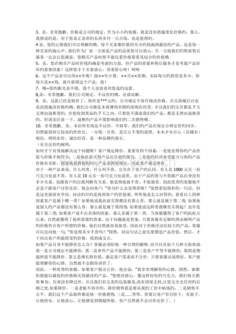 客服沟通技巧.docx_第2页