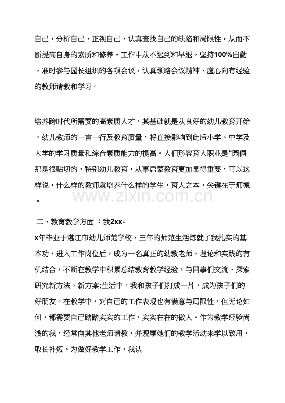 评语大全之幼儿园主管领导评语.docx_第2页