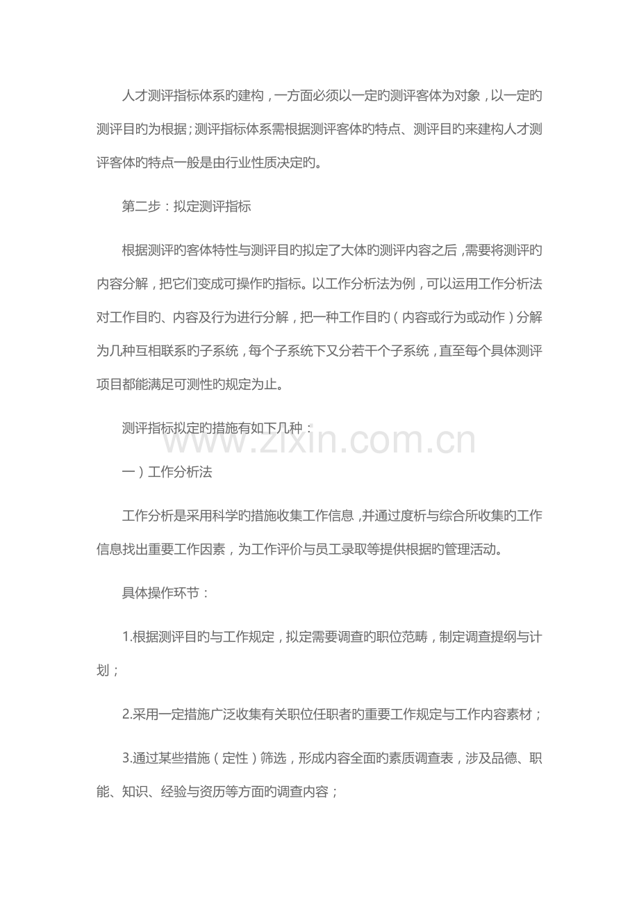 人才测评体系建立.docx_第2页
