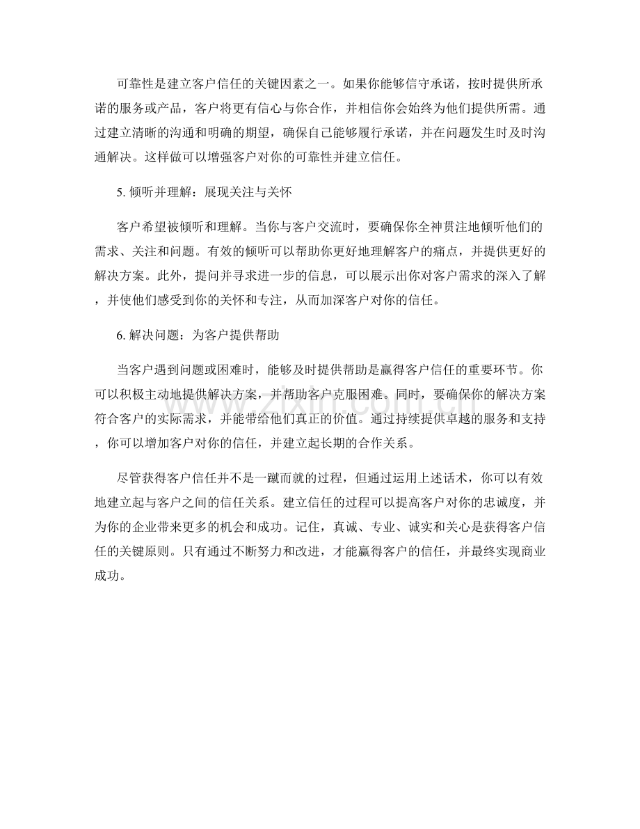 如何获得客户信任的话术.docx_第2页