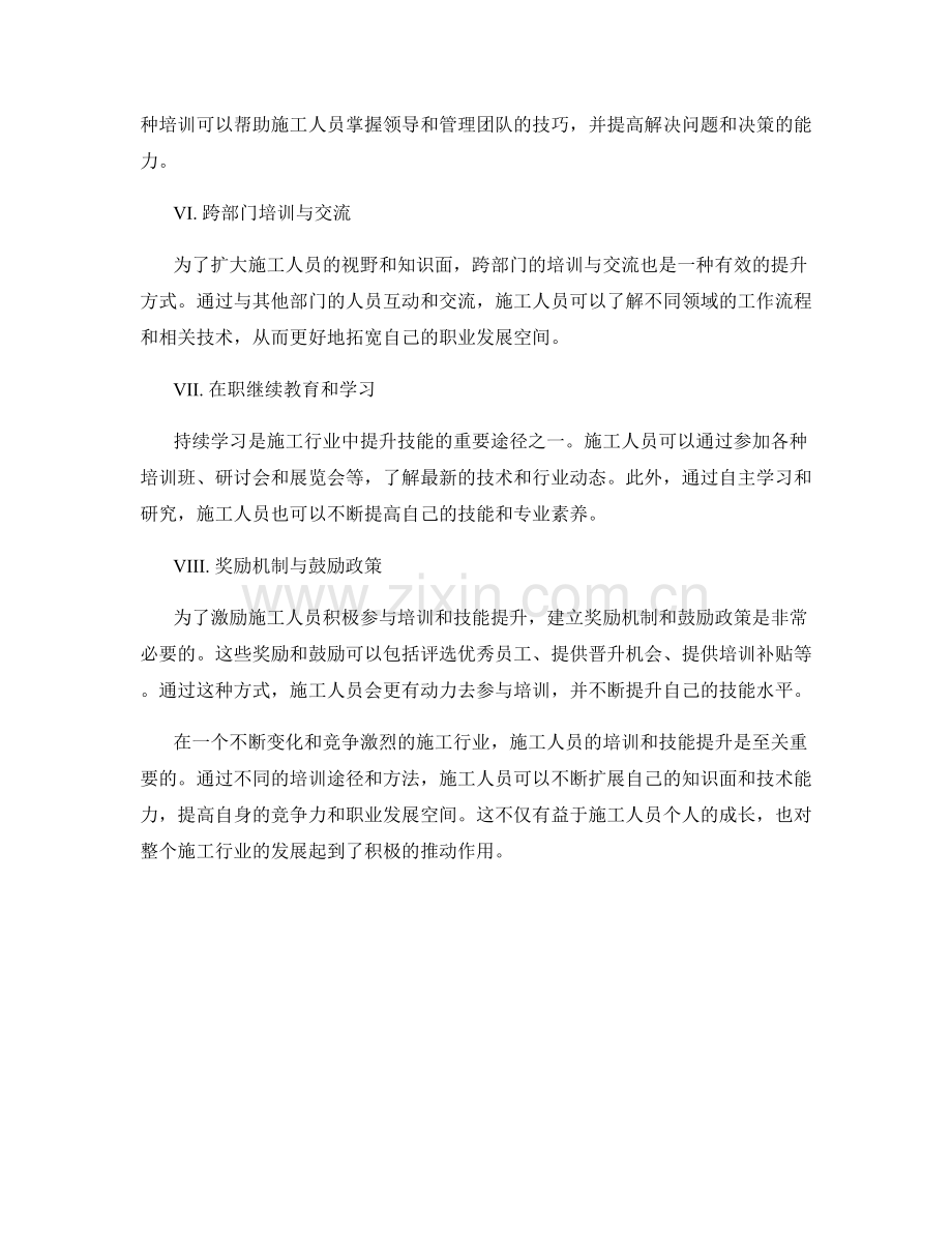 施工人员培训与技能提升的途径.docx_第2页