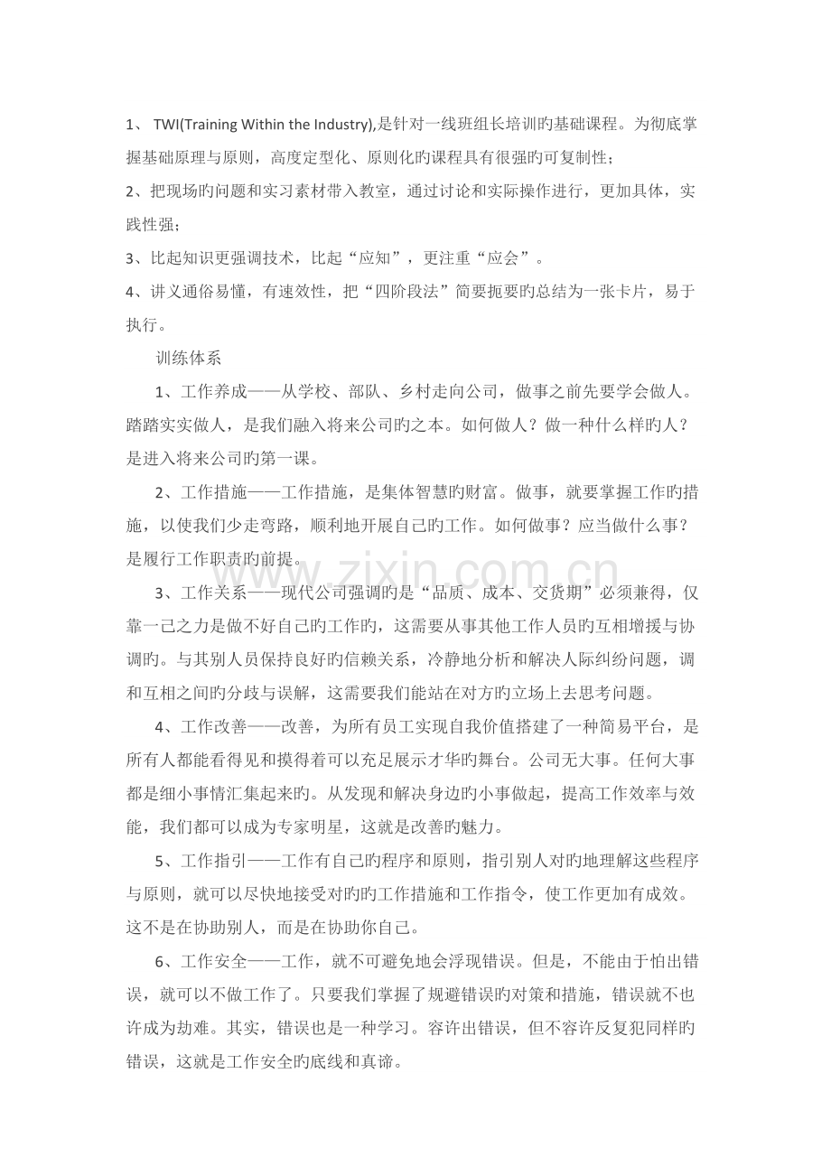 34.一线主管培训(TWI).docx_第2页