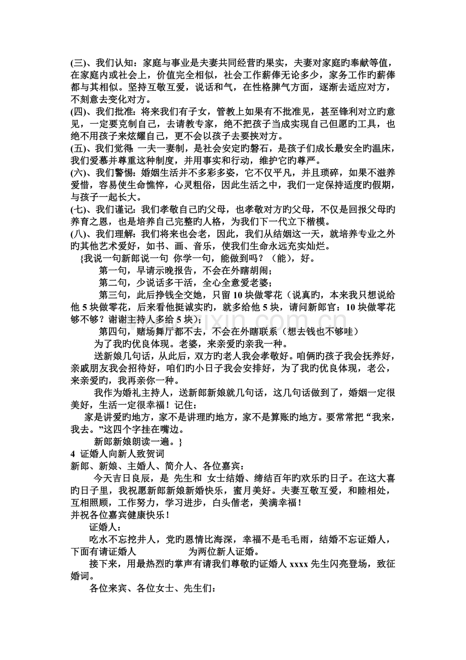 农村婚礼主持词--------共10.doc_第2页