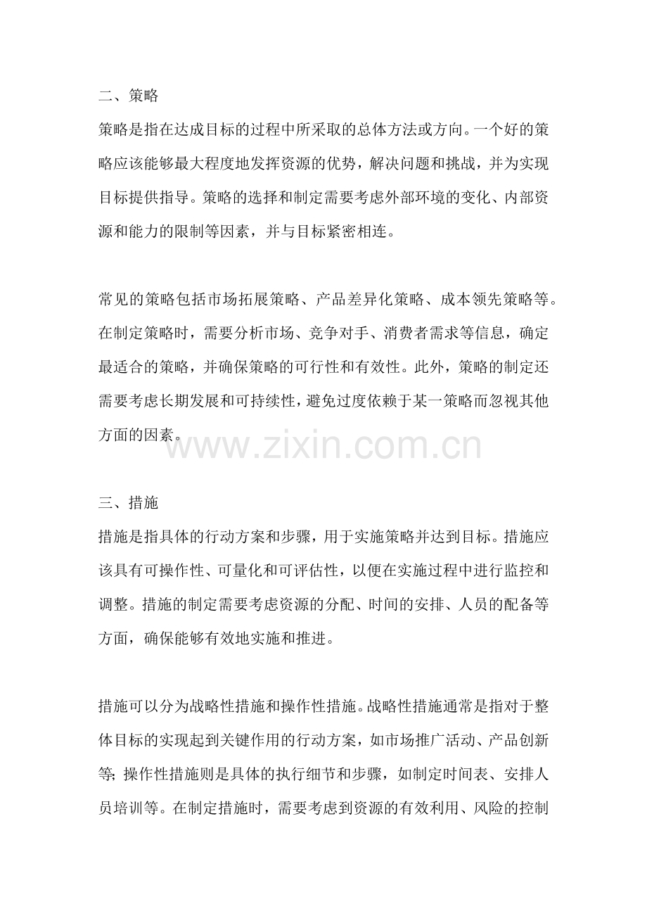 方案的四要素包括哪些要素组成.docx_第2页