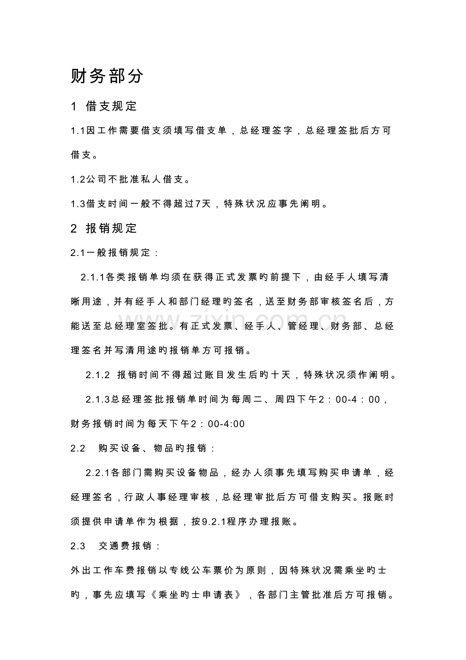 员工手册财务部分.doc_第1页
