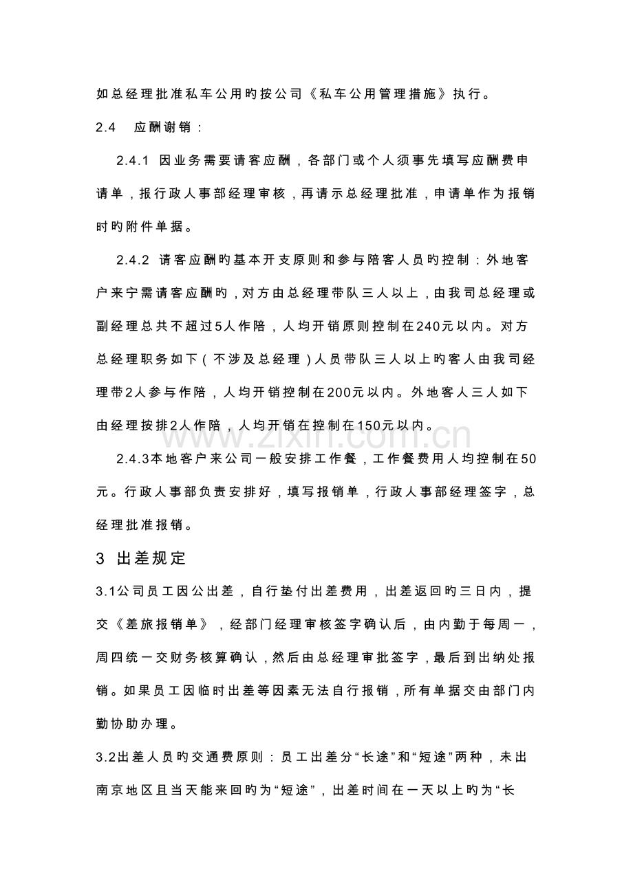 员工手册财务部分.doc_第2页