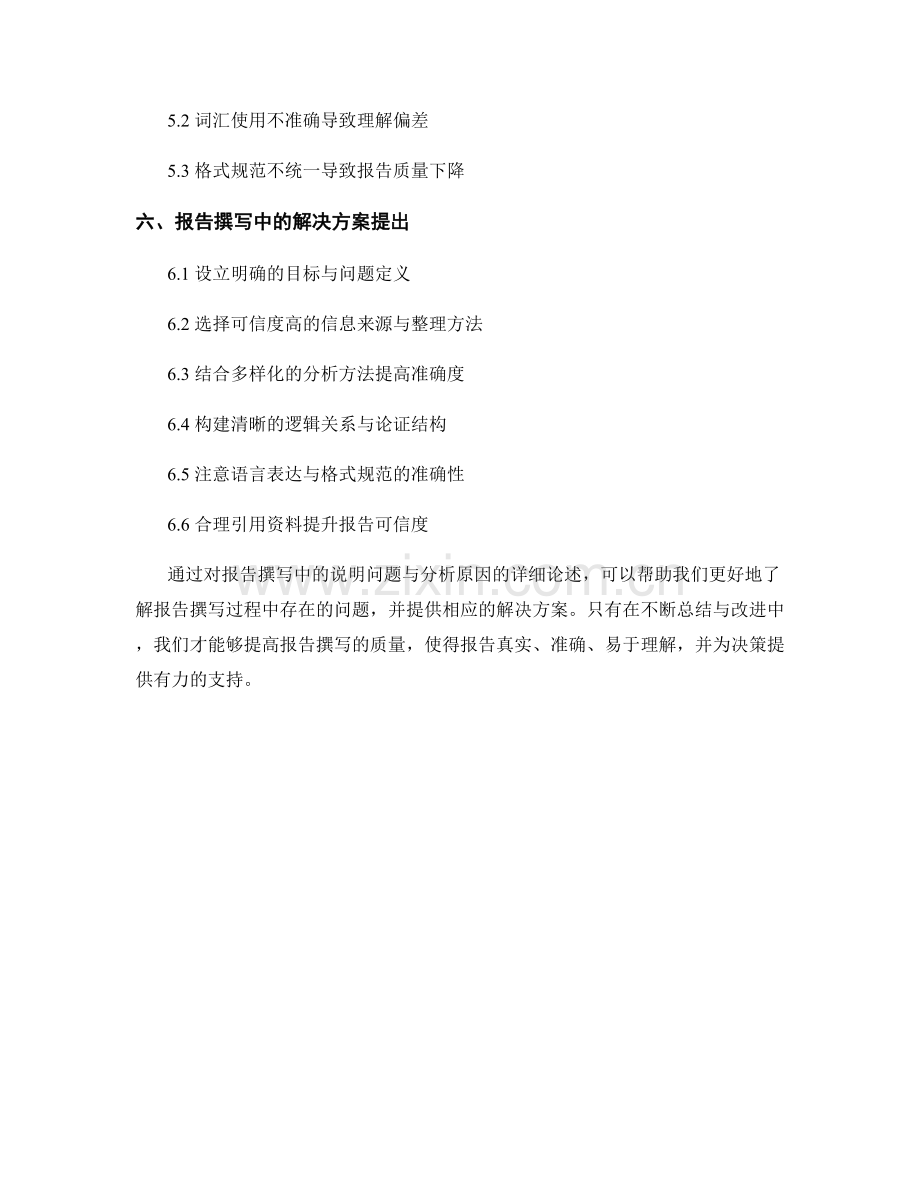 报告撰写中的说明问题与分析原因.docx_第2页