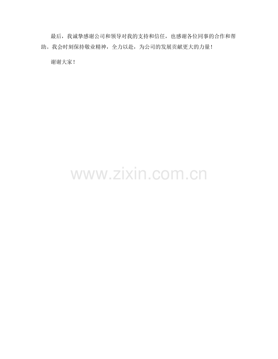 2023年度工作成绩：述职报告与总结汇报.docx_第2页