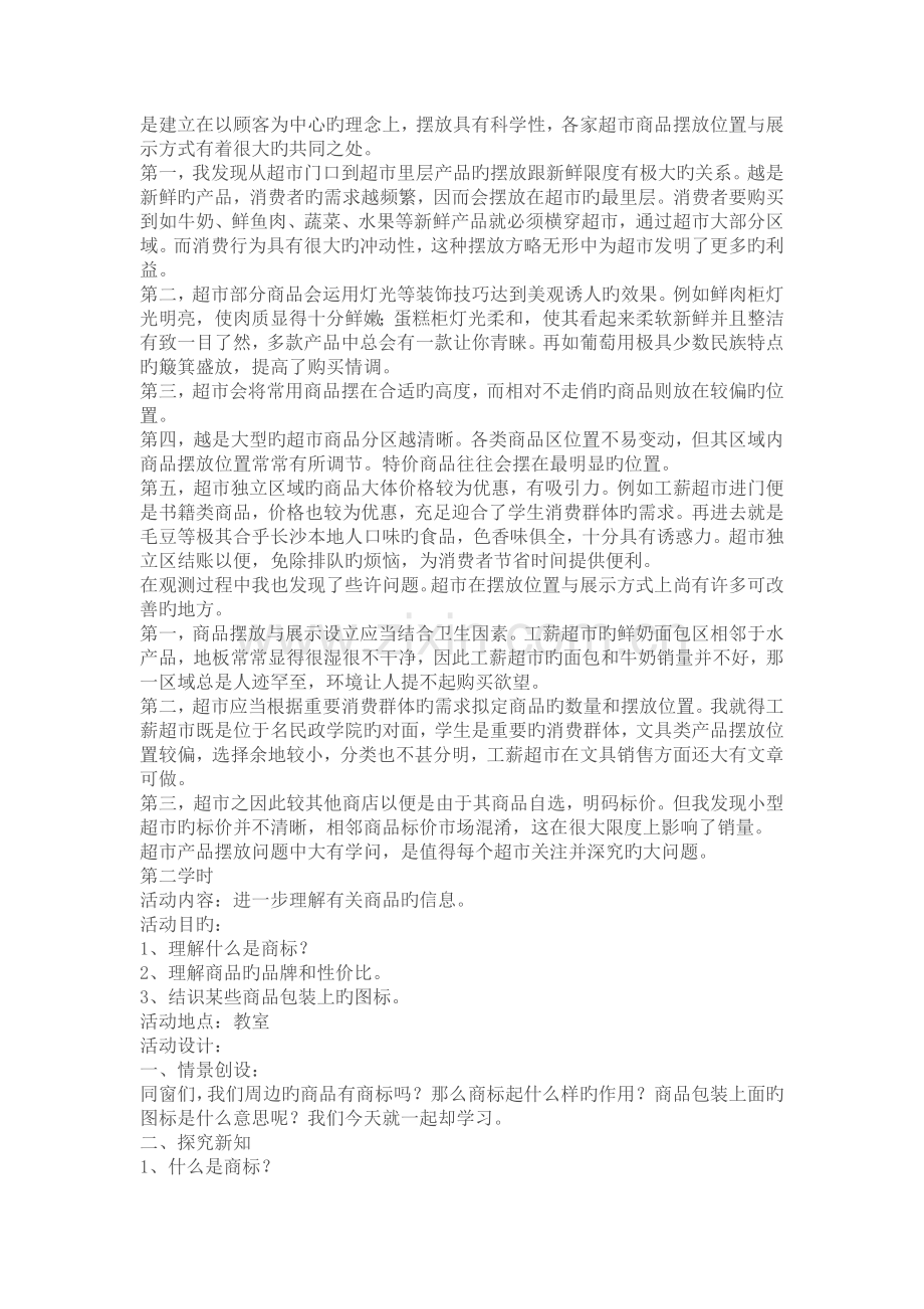 陕师大版五年级综合实践活动下册教案.doc_第2页