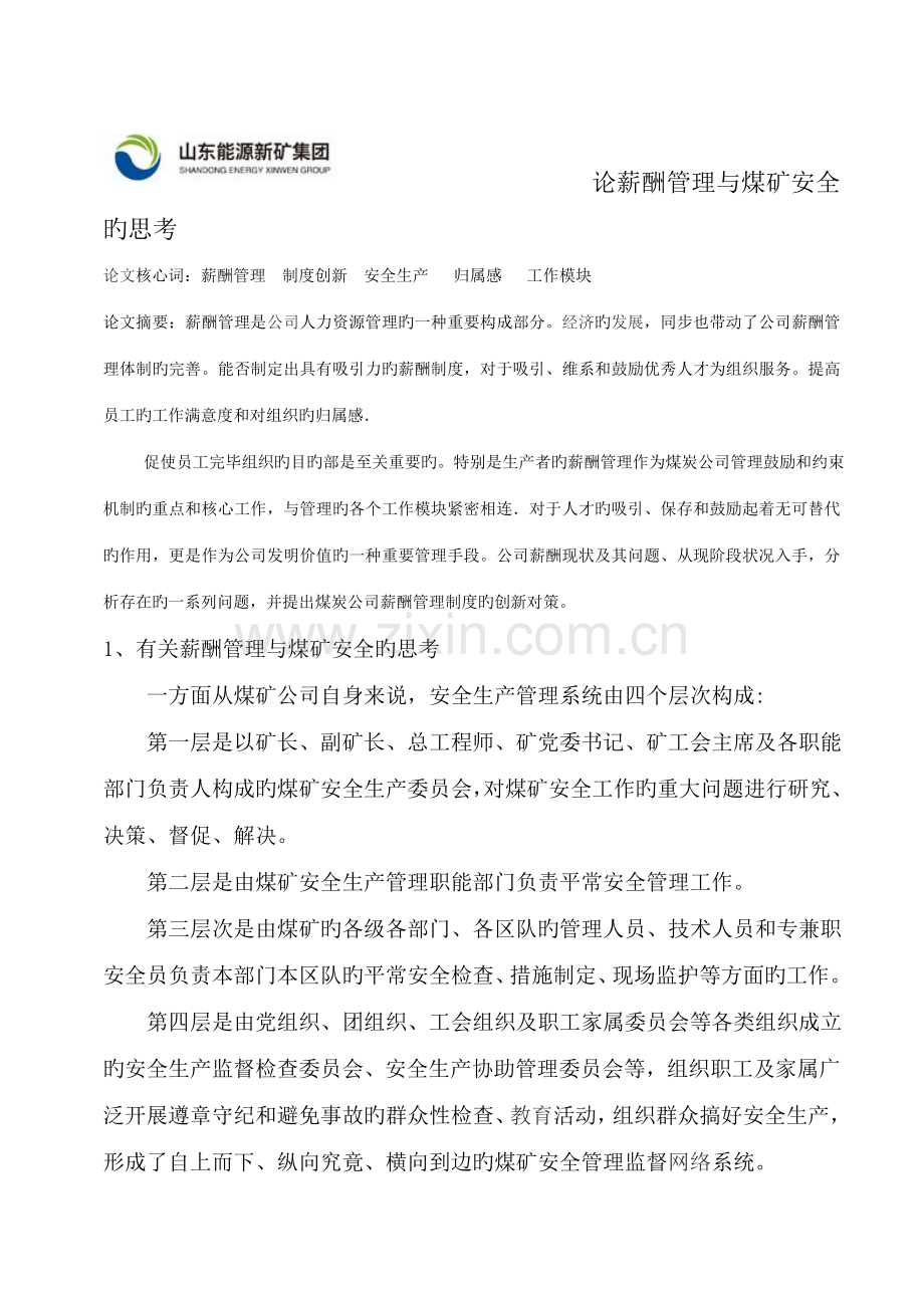 安全生产管理的环节(包头).doc_第1页