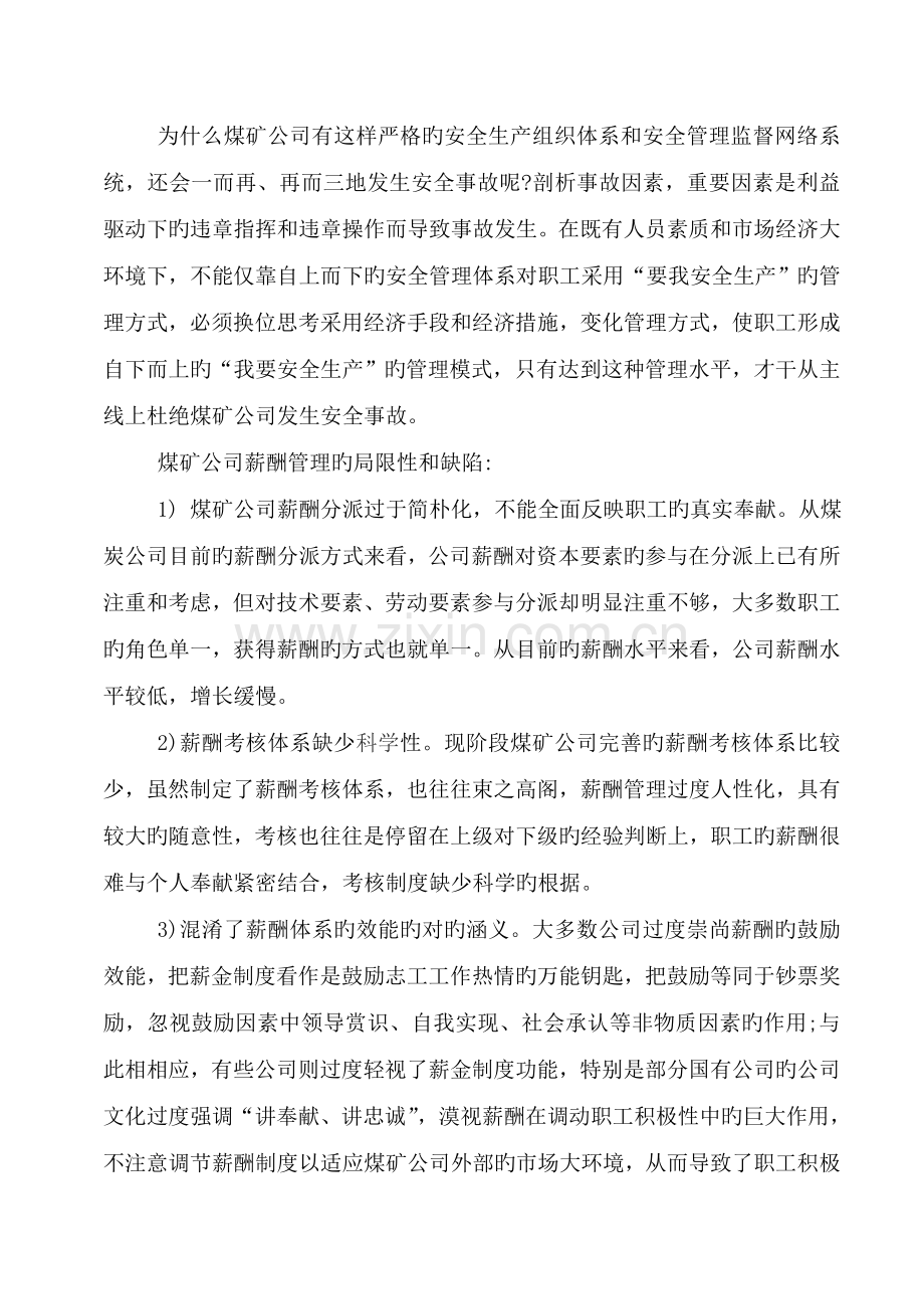 安全生产管理的环节(包头).doc_第2页