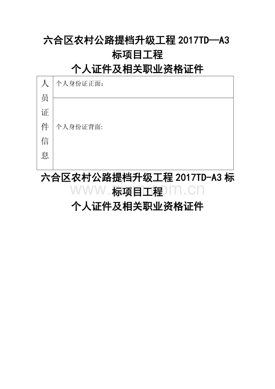 人员管理一人一档范本04633.doc_第2页
