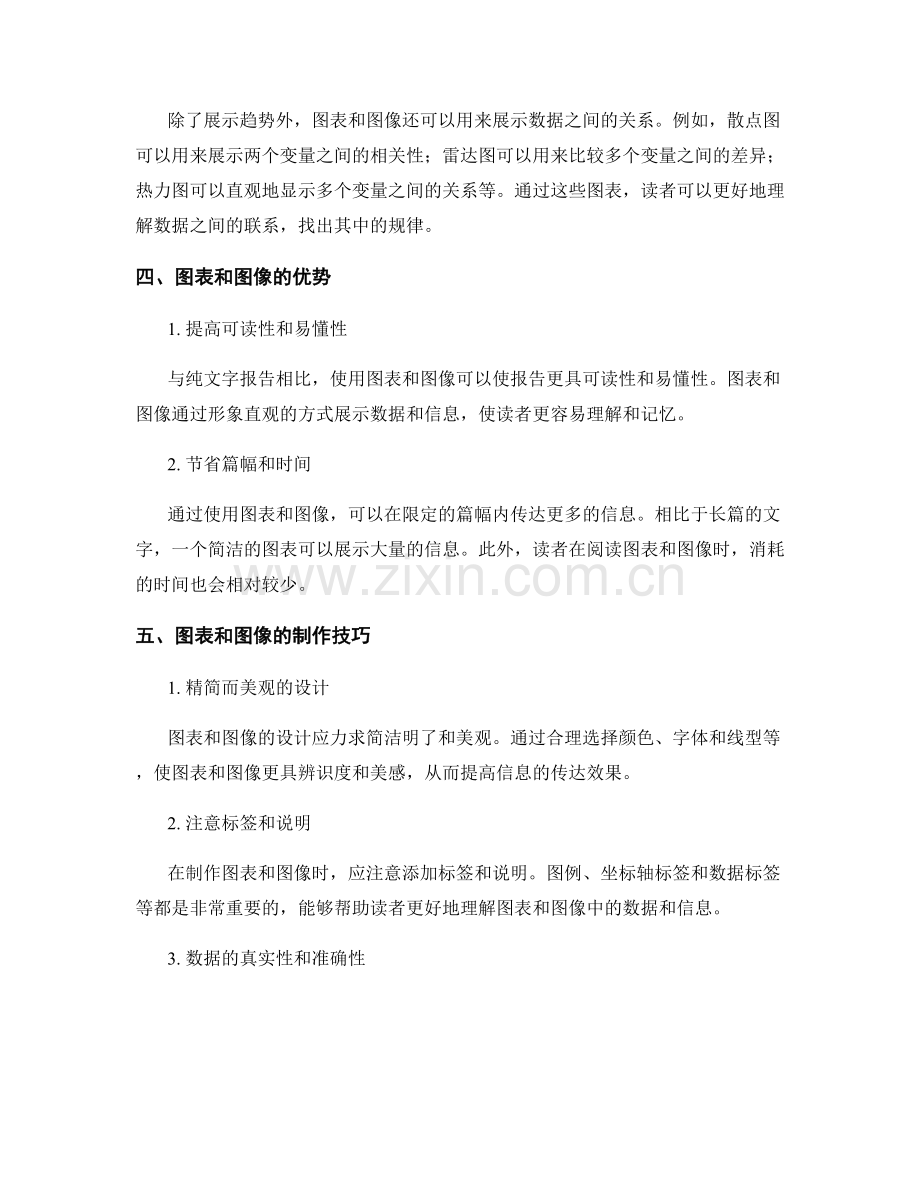 在报告中使用图表和图像来传达趋势和关系.docx_第2页
